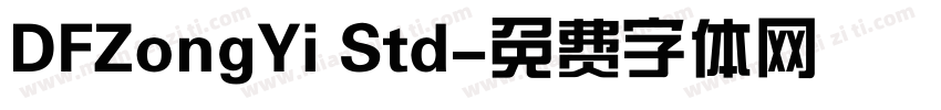 DFZongYi Std字体转换